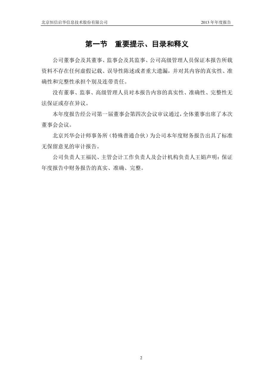 430268_2013_恒信启华_2013年年度报告_2014-03-14.pdf_第2页