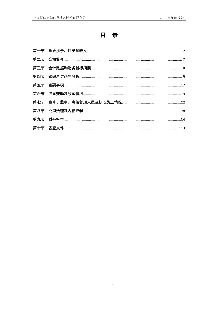 430268_2013_恒信启华_2013年年度报告_2014-03-14.pdf_第3页