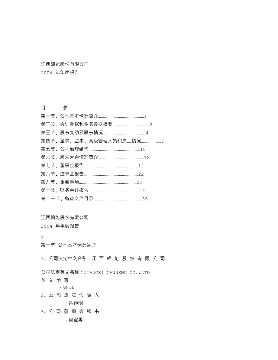 000899_2004_赣能股份_赣能股份2004年年度报告_2005-04-12.txt_第2页