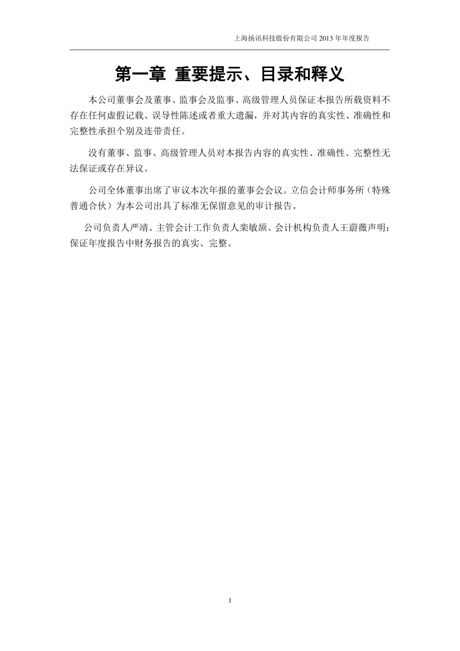 430307_2013_扬讯科技_2013年年度报告_2014-04-30.pdf_第2页