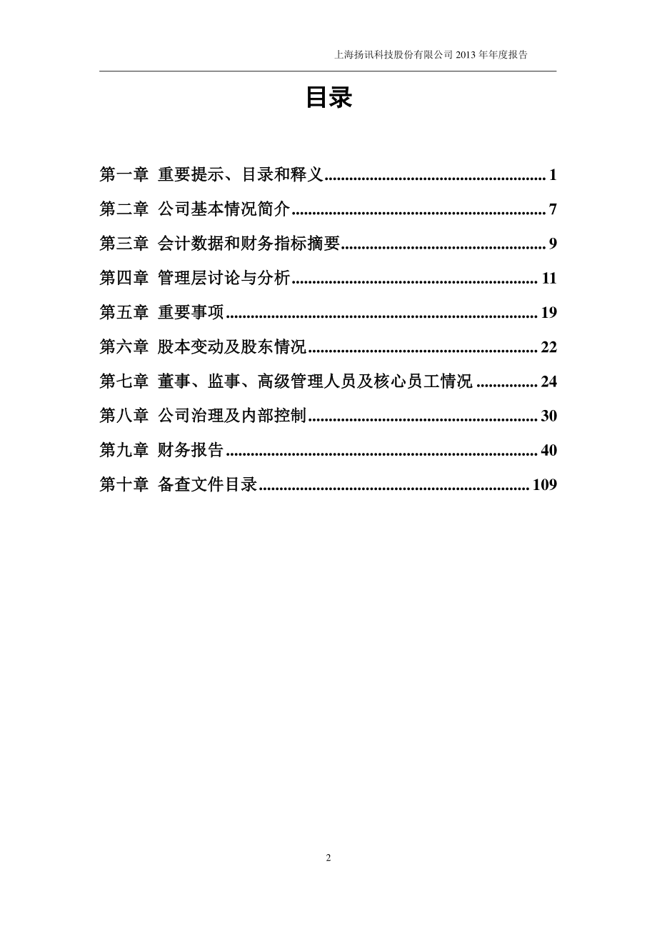 430307_2013_扬讯科技_2013年年度报告_2014-04-30.pdf_第3页