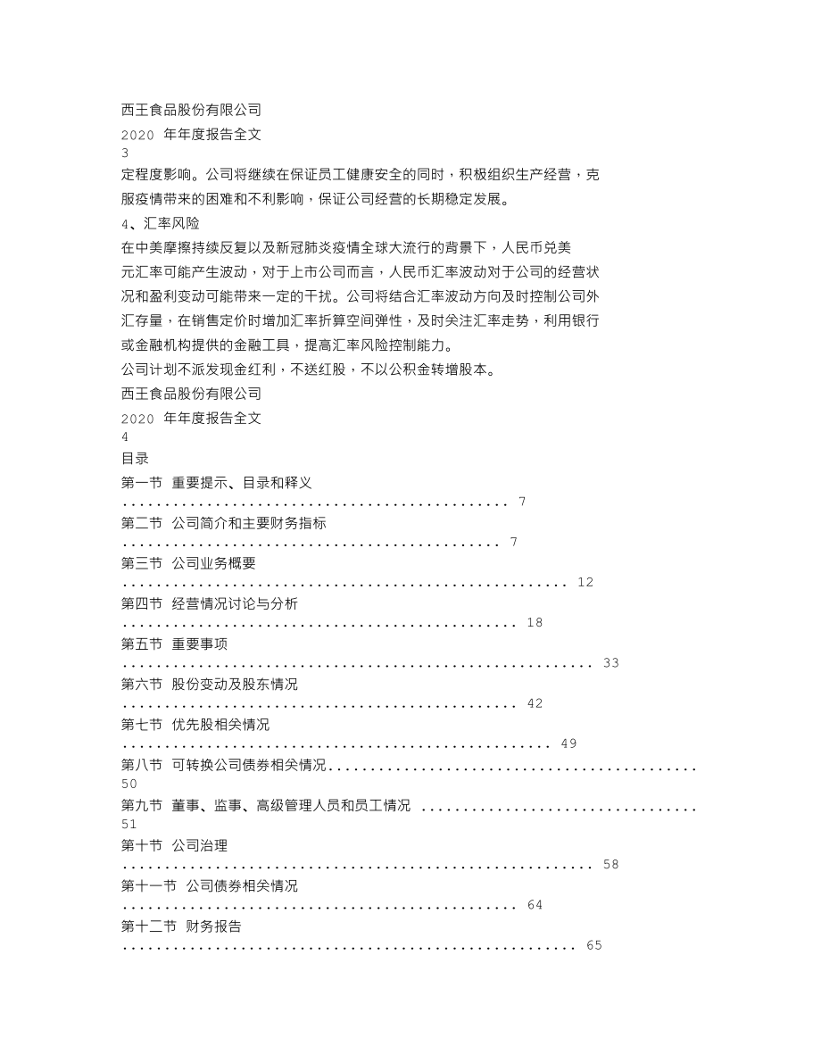 000639_2020_西王食品_2020年年度报告_2021-04-29.txt_第2页