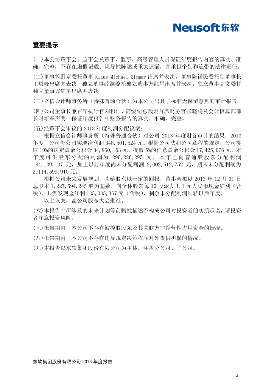 600718_2013_东软集团_2013年年度报告_2014-03-28.pdf_第2页