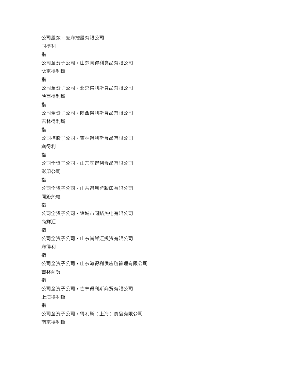 002330_2022_得利斯_2022年年度报告_2023-04-18.txt_第3页