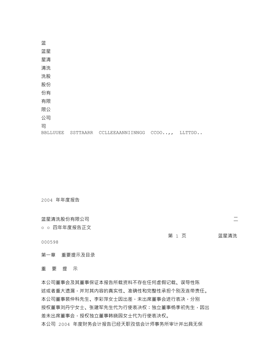 000598_2004_兴蓉环境_蓝星清洗2004年年度报告_2005-04-29.txt_第1页