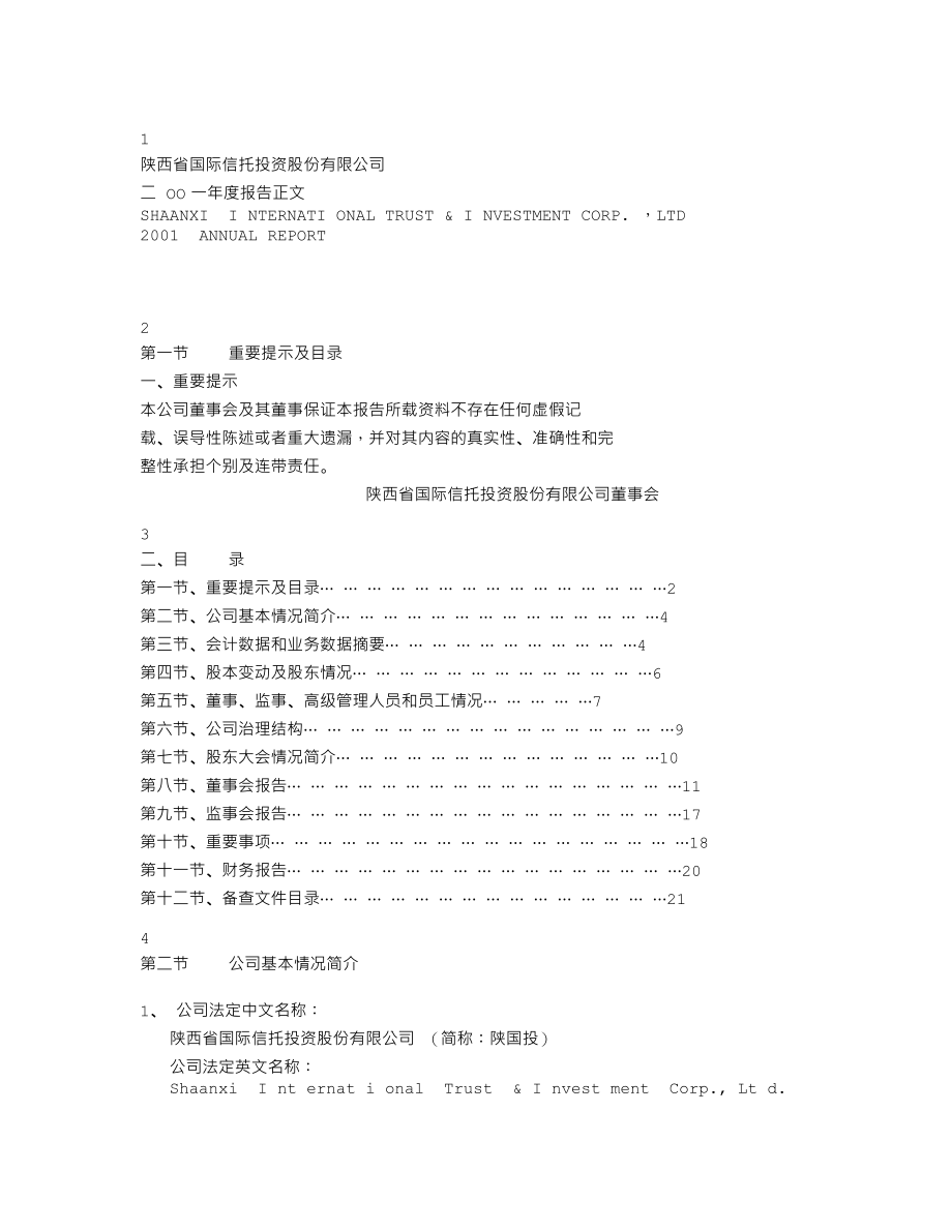 000563_2001_陕国投A_陕国投A2001年年度报告_2002-02-08.txt_第1页