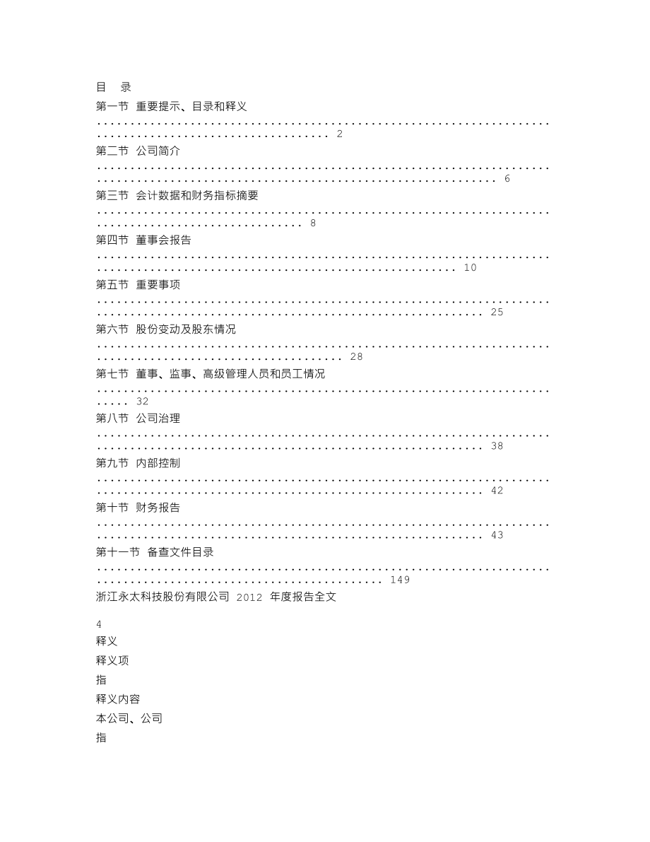 002326_2012_永太科技_2012年年度报告（更新后）_2013-04-23.txt_第2页