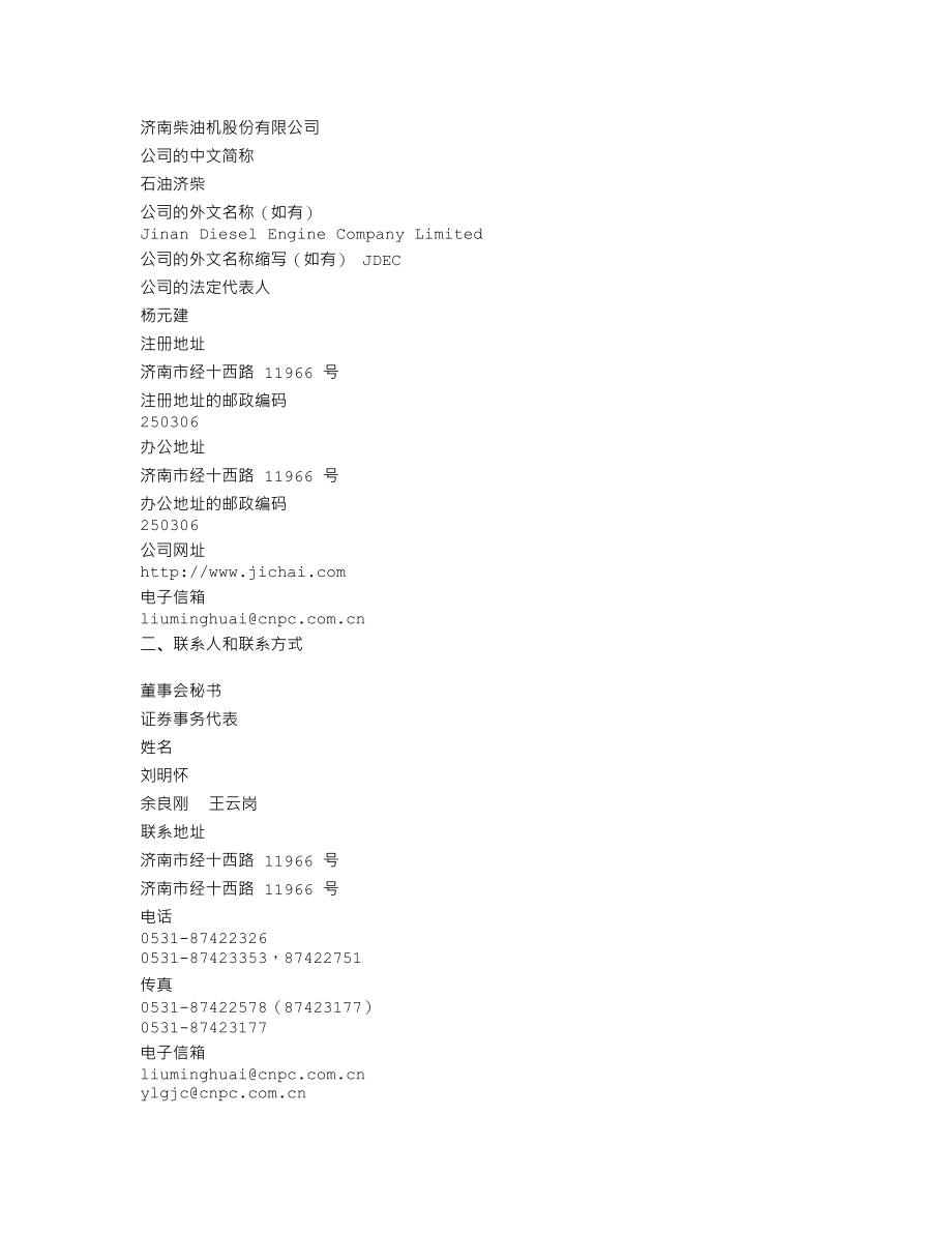 000617_2012_＊ST济柴_2012年年度报告（更新后）_2013-04-09.txt_第3页