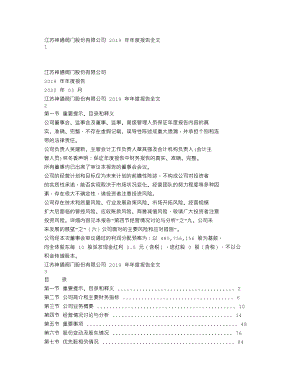 002438_2019_江苏神通_2019年年度报告_2020-03-30.txt