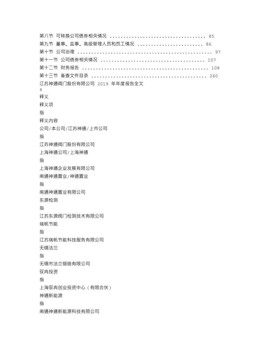 002438_2019_江苏神通_2019年年度报告_2020-03-30.txt_第2页