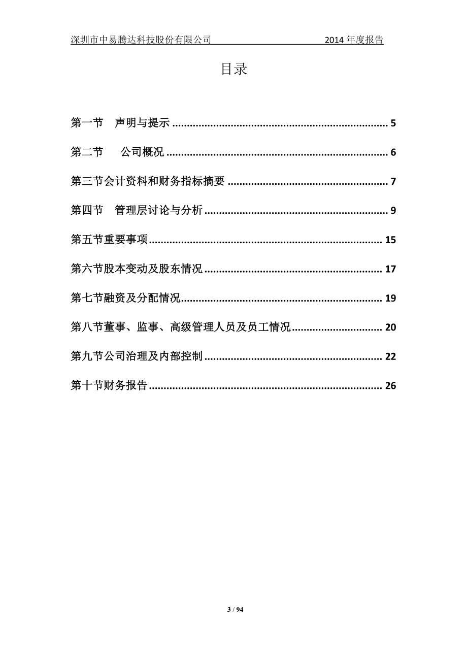 830982_2014_中易腾达_2014年年度报告_2015-04-15.pdf_第3页