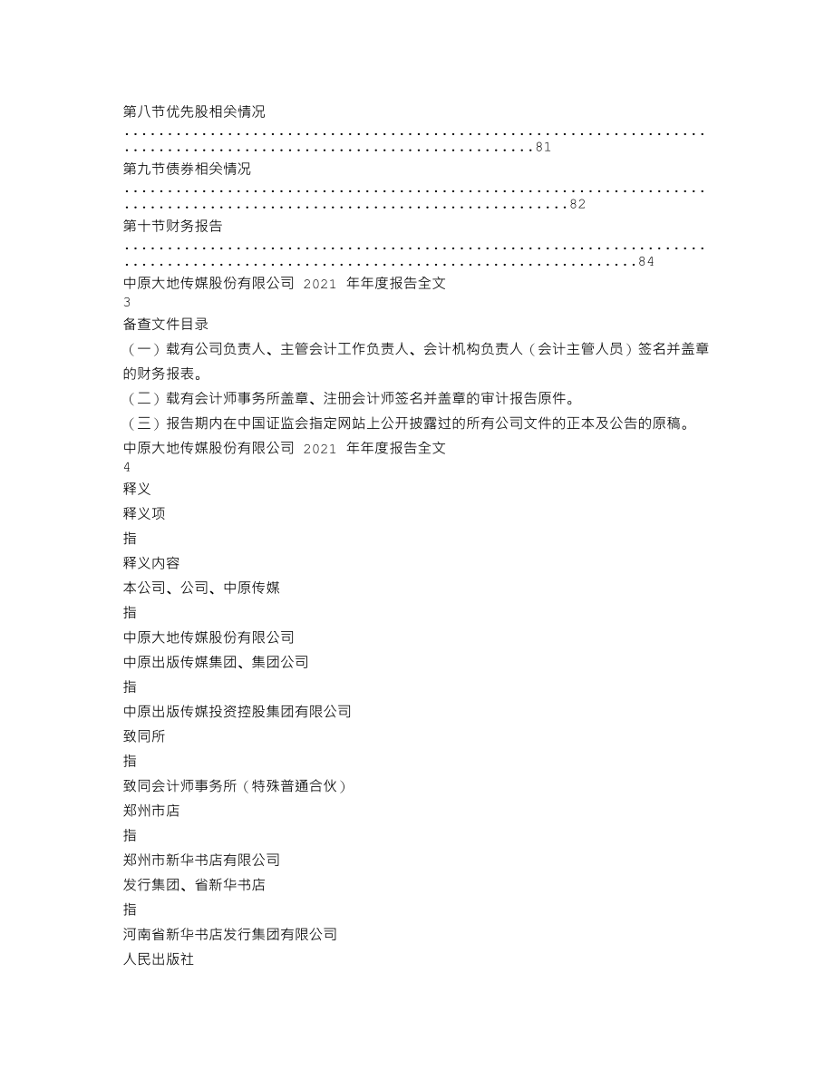 000719_2021_中原传媒_2021年年度报告_2022-04-07.txt_第2页