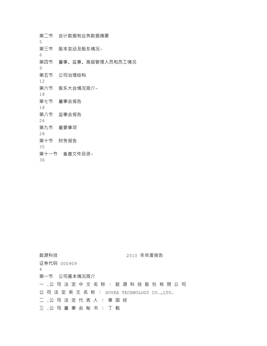 000909_2010_数源科技_2010年年度报告_2011-04-22.txt_第2页