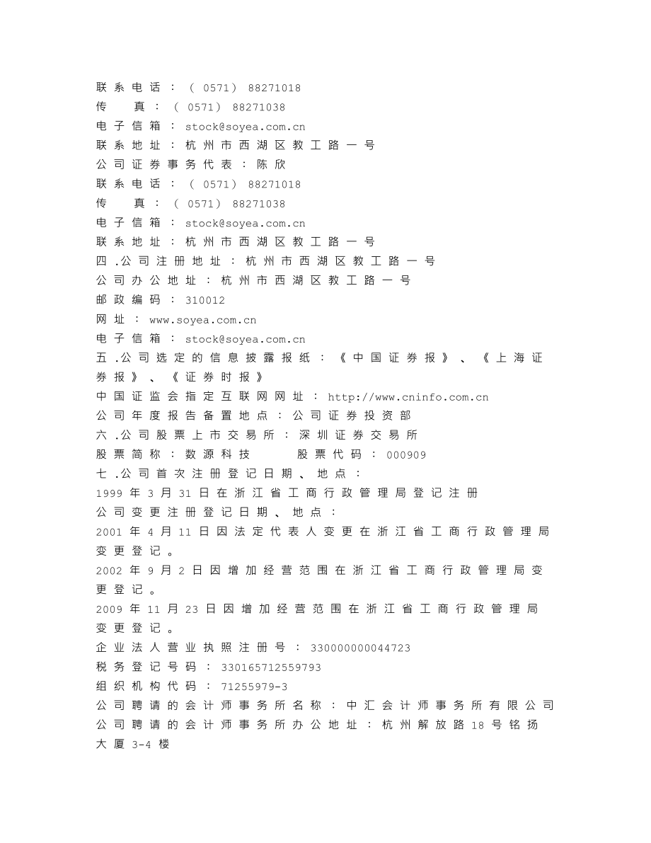 000909_2010_数源科技_2010年年度报告_2011-04-22.txt_第3页