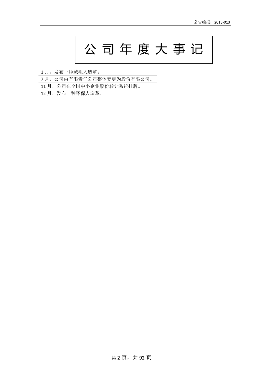 831349_2014_德运塑业_2014年年度报告_2015-04-27.pdf_第2页