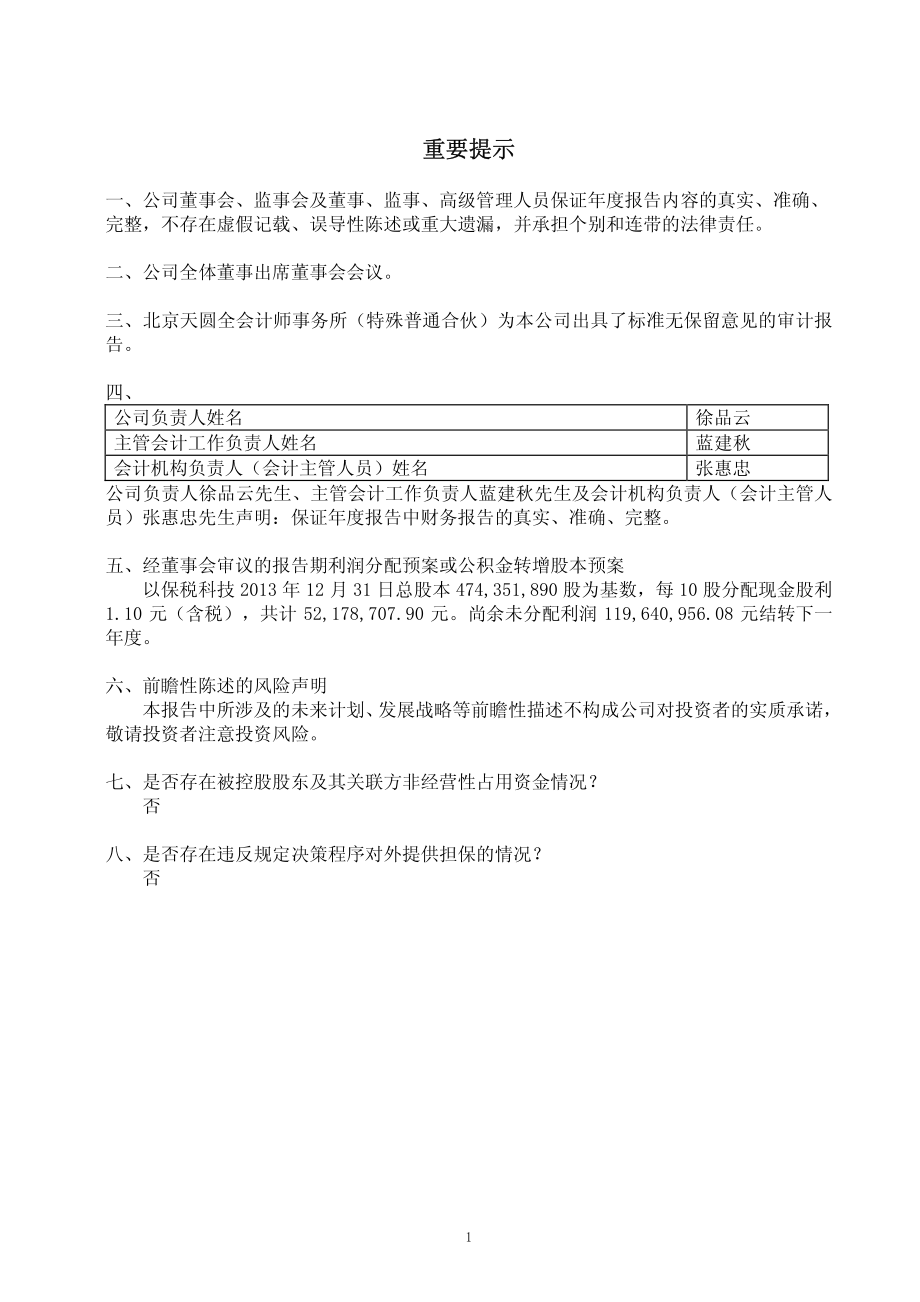 600794_2013_保税科技_2013年年度报告_2014-01-29.pdf_第2页