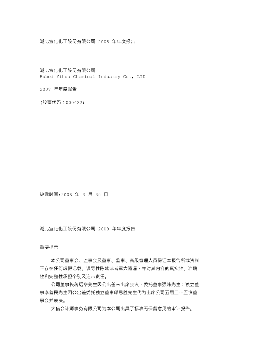 000422_2008_湖北宜化_2008年年度报告_2009-03-29.txt_第1页