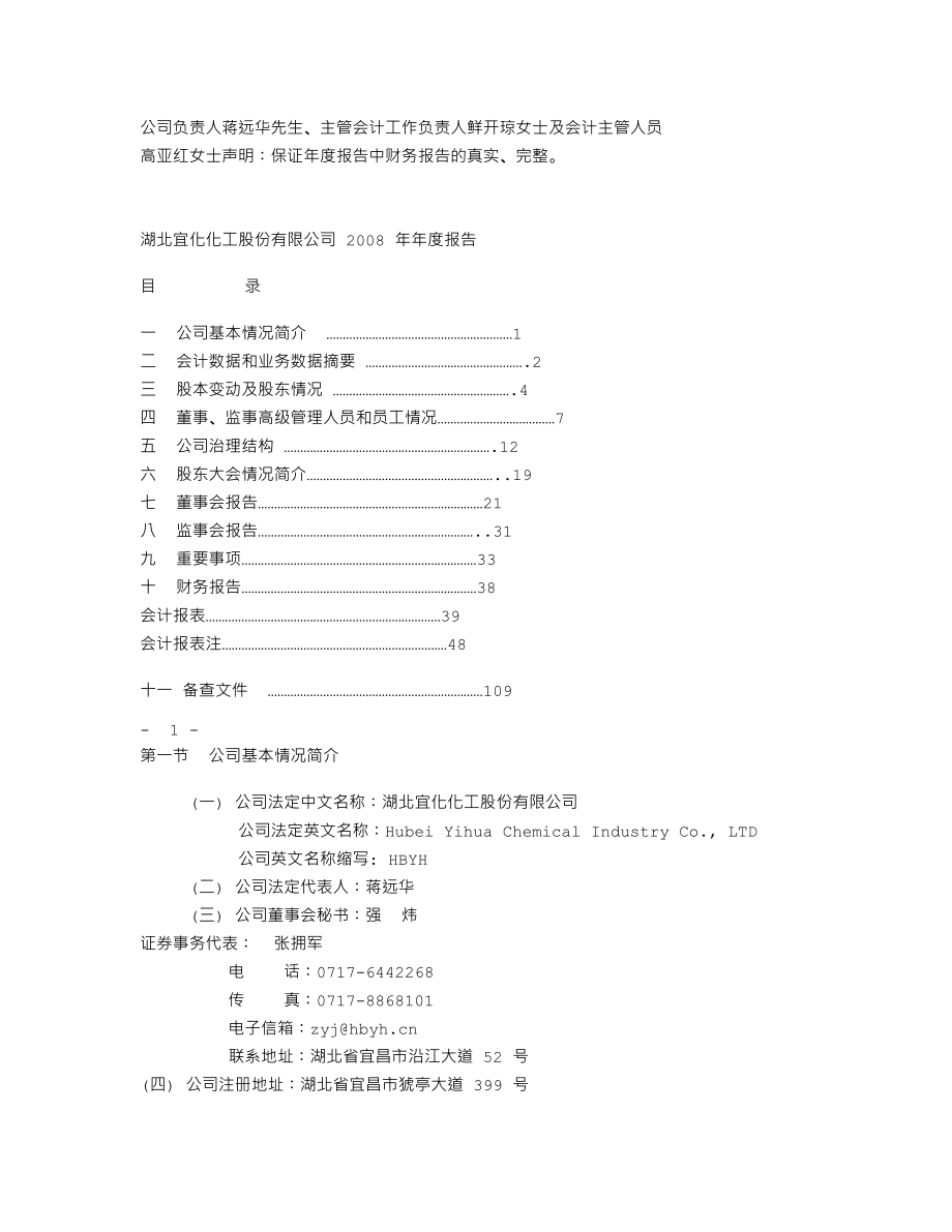 000422_2008_湖北宜化_2008年年度报告_2009-03-29.txt_第2页