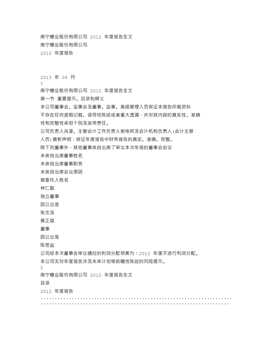 000911_2012_南宁糖业_2012年年度报告_2013-04-11.txt_第1页