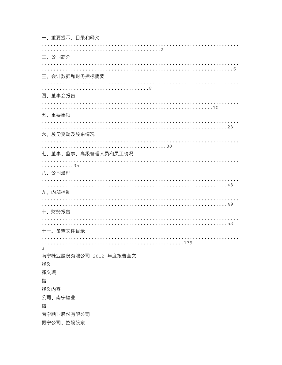 000911_2012_南宁糖业_2012年年度报告_2013-04-11.txt_第2页