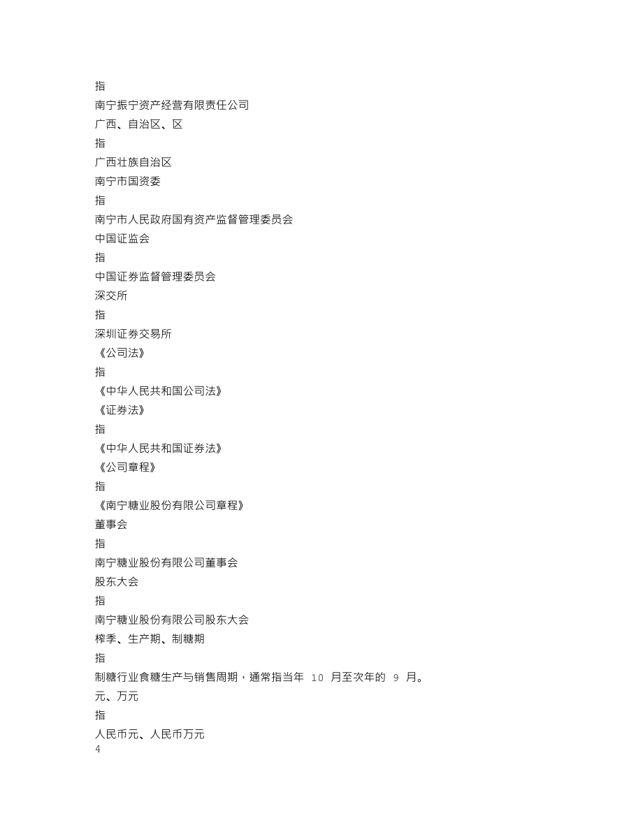 000911_2012_南宁糖业_2012年年度报告_2013-04-11.txt_第3页