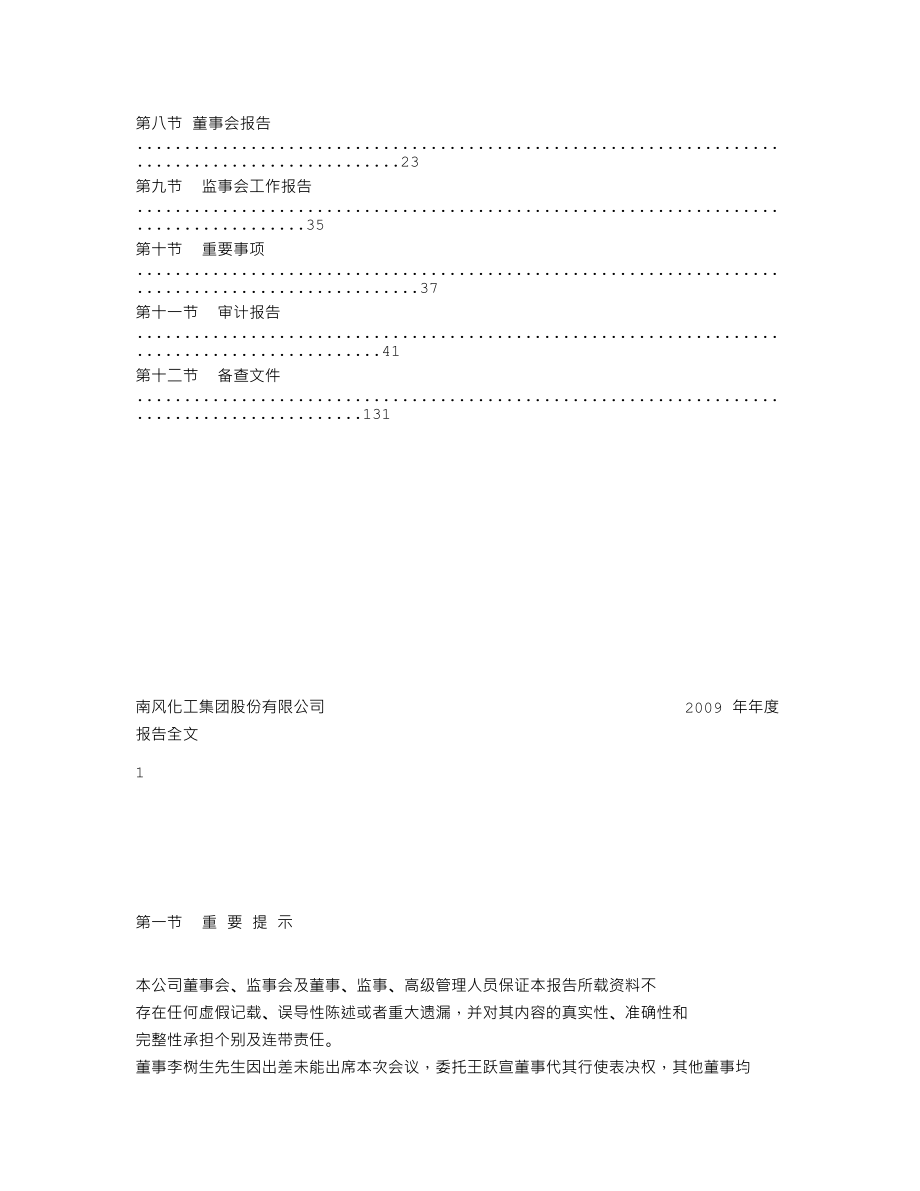 000737_2009_南风化工_2009年年度报告_2010-04-28.txt_第2页