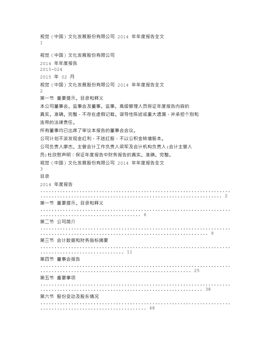 000681_2014_视觉中国_2014年年度报告_2015-02-15.txt_第1页