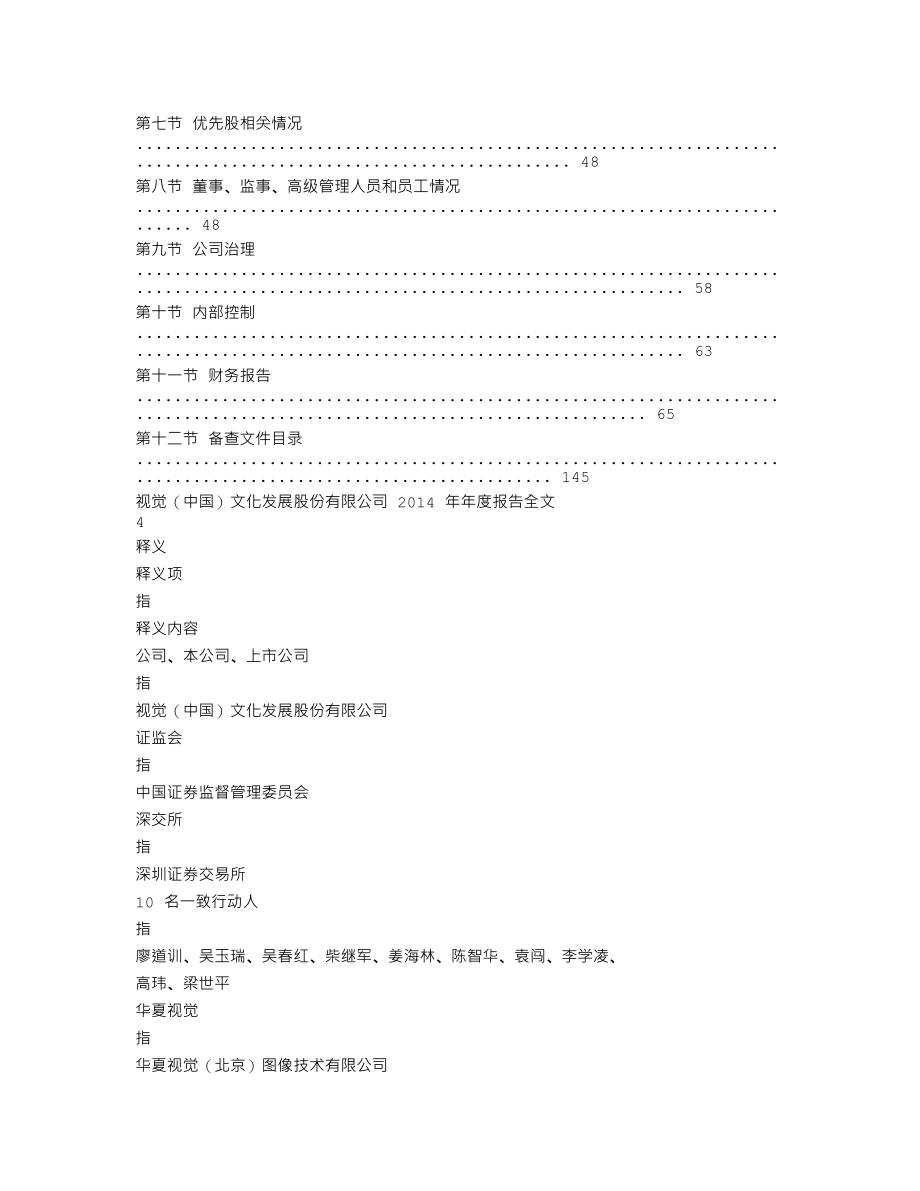 000681_2014_视觉中国_2014年年度报告_2015-02-15.txt_第2页