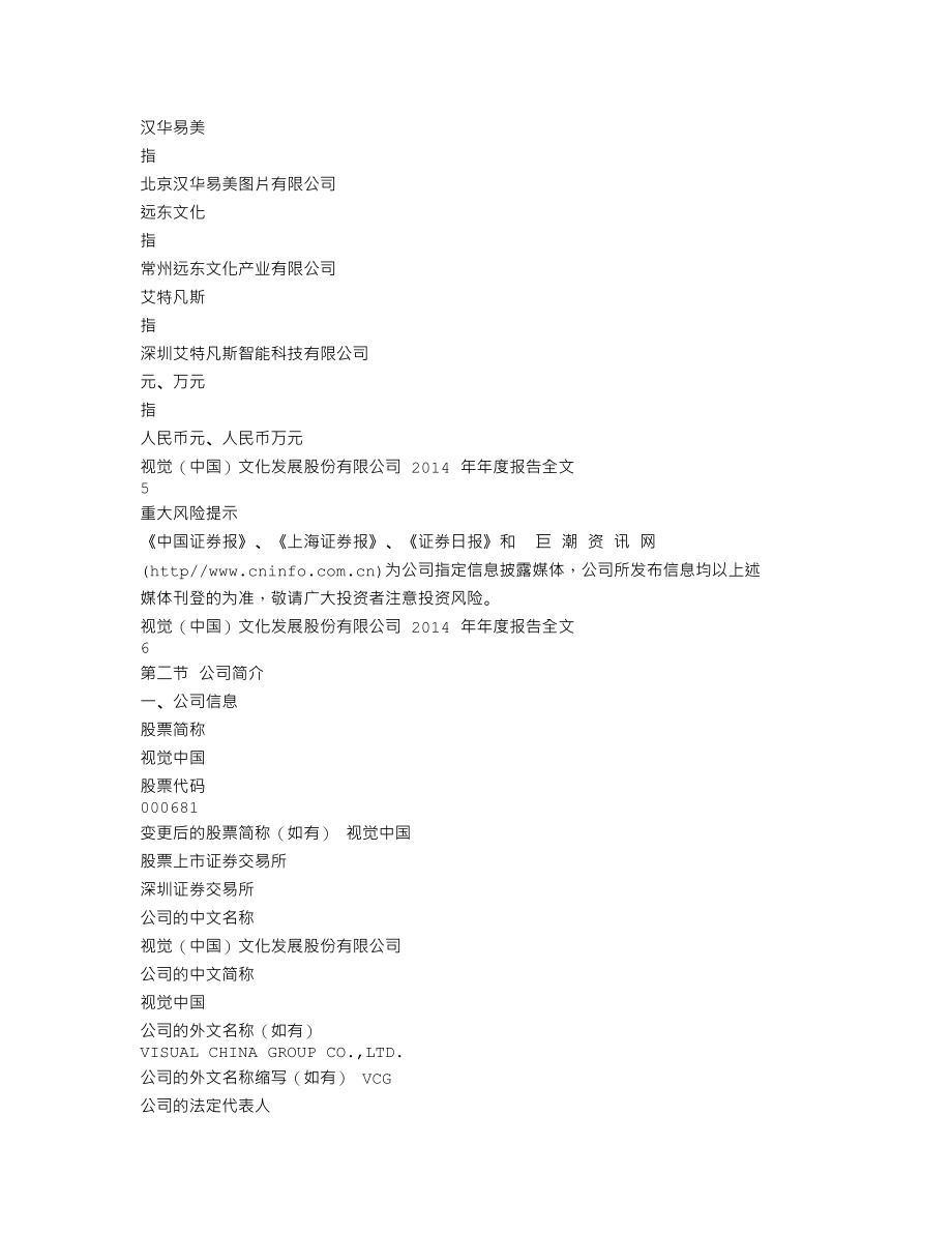 000681_2014_视觉中国_2014年年度报告_2015-02-15.txt_第3页