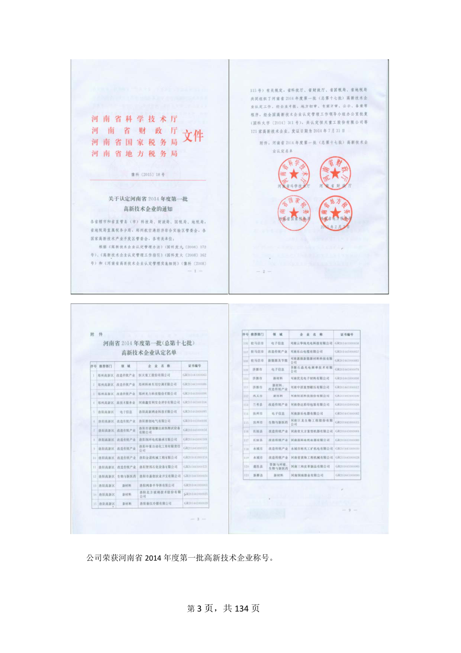 831775_2014_河南巨龙_2014年年度报告_2015-03-31.pdf_第3页