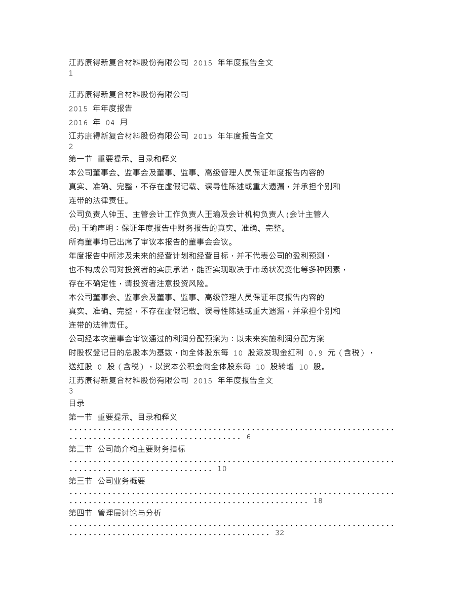 002450_2015_康得新_2015年年度报告_2016-04-21.txt_第1页