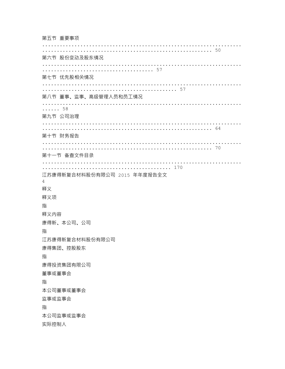 002450_2015_康得新_2015年年度报告_2016-04-21.txt_第2页