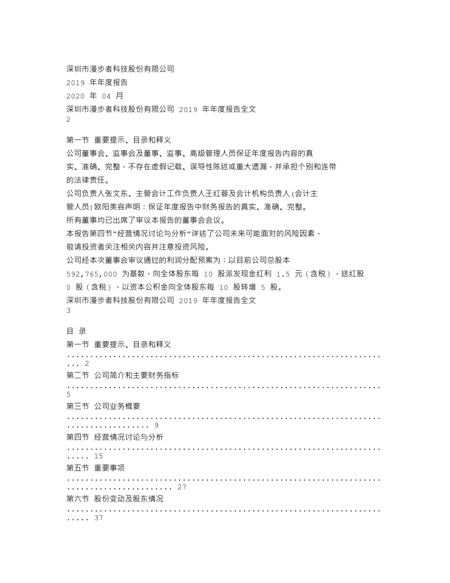 002351_2019_漫步者_2019年年度报告_2020-04-28.txt_第1页