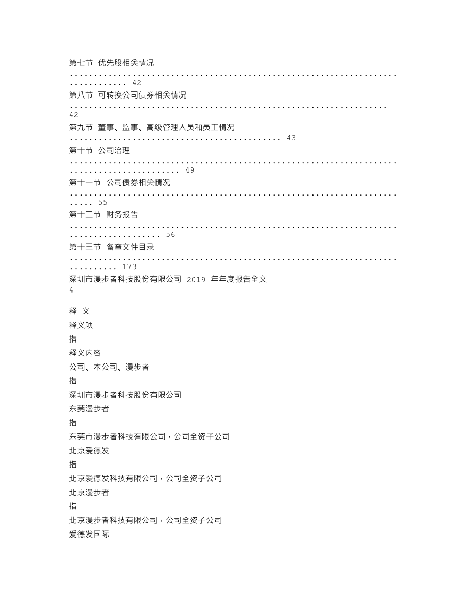 002351_2019_漫步者_2019年年度报告_2020-04-28.txt_第2页