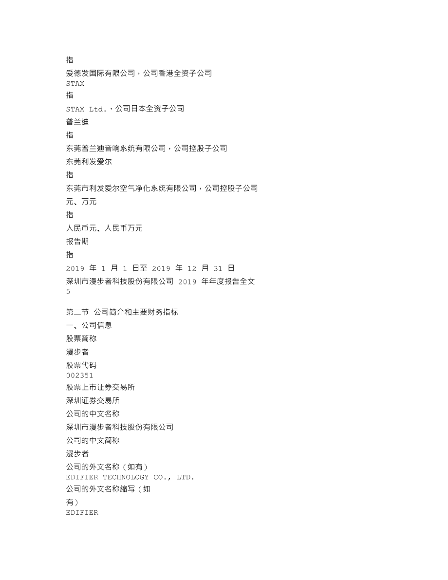 002351_2019_漫步者_2019年年度报告_2020-04-28.txt_第3页