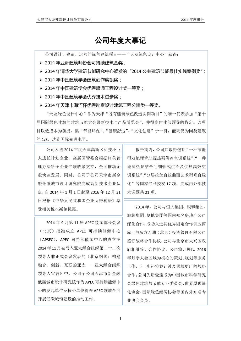 430183_2014_天友设计_2014年年度报告_2015-05-14.pdf_第2页