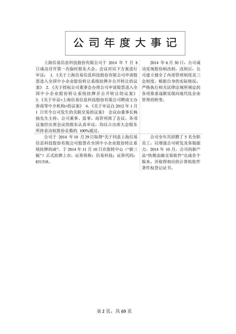 831318_2014_信易科技_2014年年度报告_2015-04-23.pdf_第2页