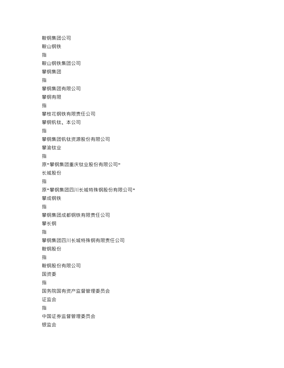 000629_2013_攀钢钒钛_2013年年度报告_2014-04-17.txt_第3页