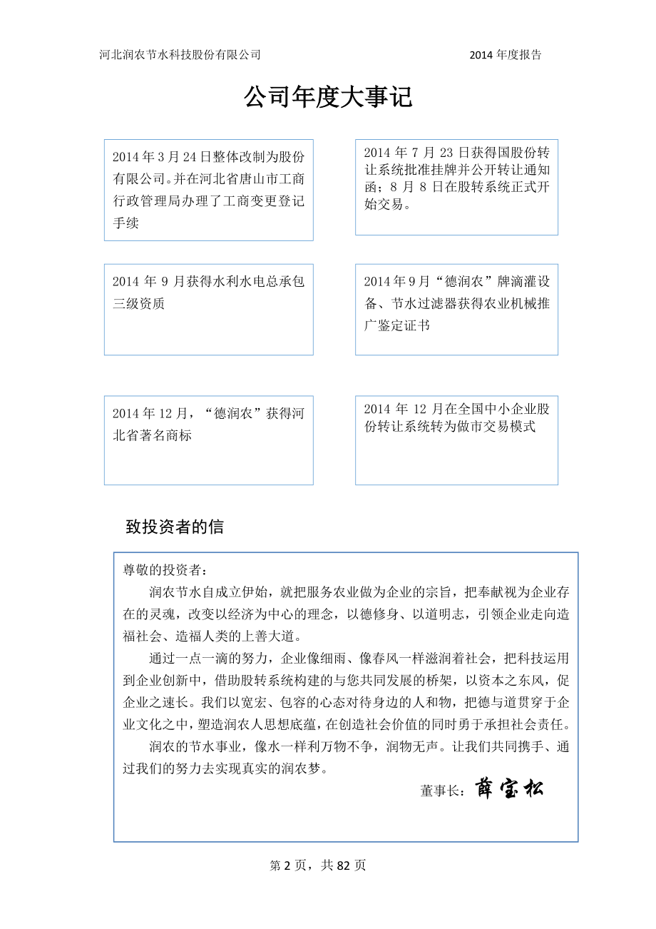 830964_2014_润农节水_2014年年度报告_2015-03-16.pdf_第2页