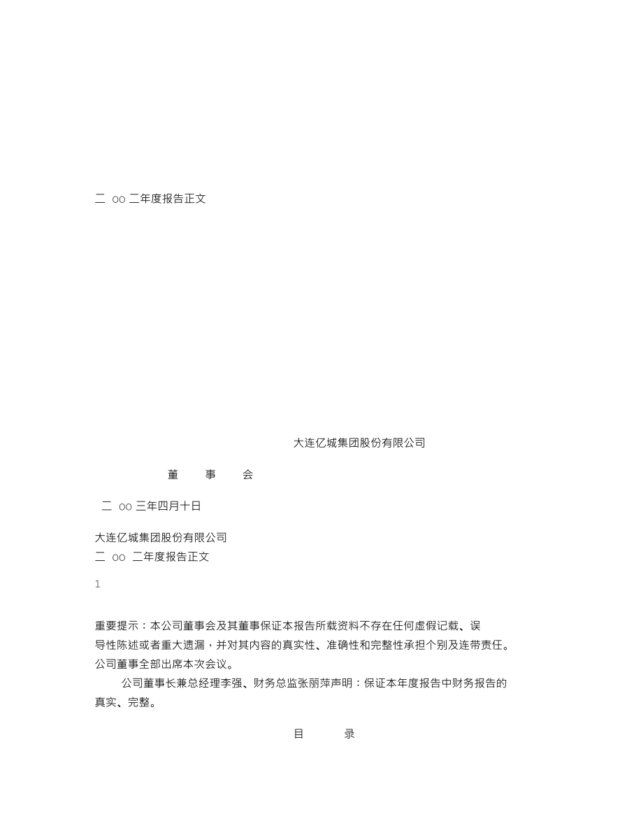 000616_2002_海航投资_亿城股份2002年年度报告_2003-04-11.txt_第1页