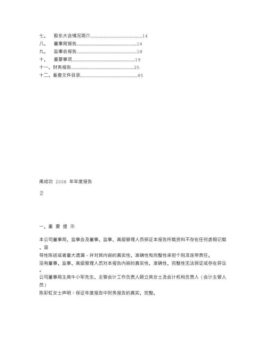 000517_2008_＊ST成功_2008年年度报告_2009-04-29.txt_第2页