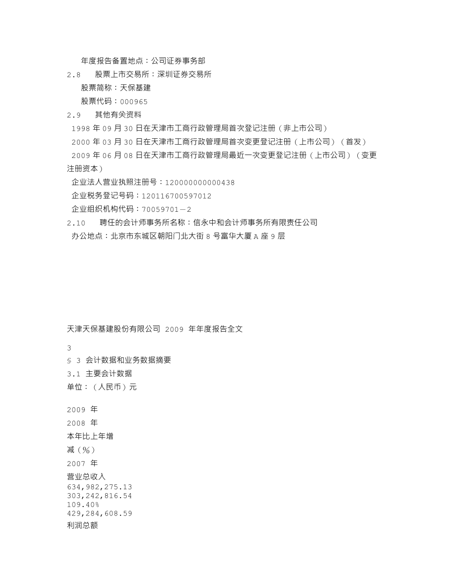 000965_2009_天保基建_2009年年度报告_2010-04-19.txt_第3页