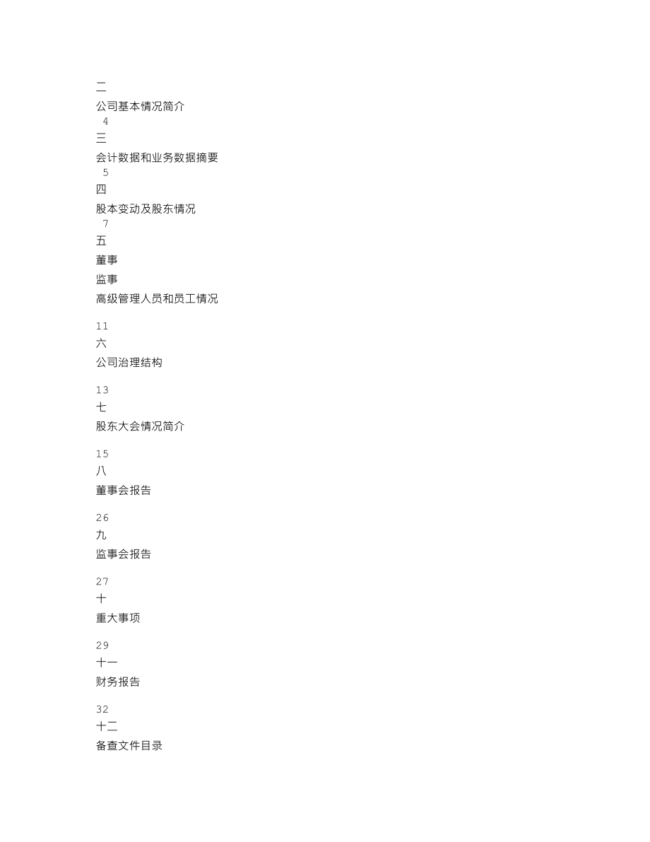 000423_2001_东阿阿胶_东阿阿胶2001年年度报告_2002-03-11.txt_第2页