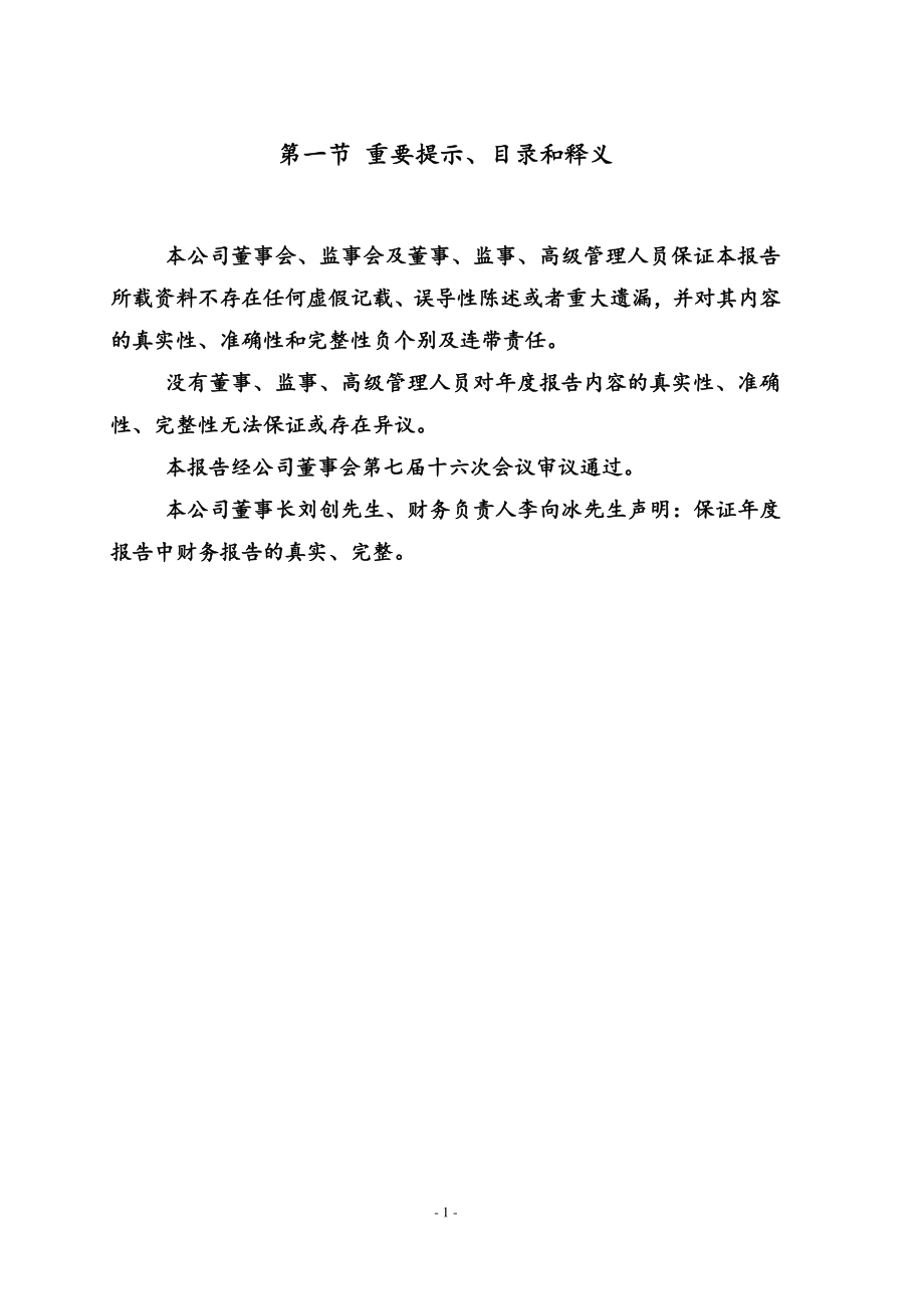 400038_2014_华信3_2014年年度报告_2015-04-29.pdf_第2页