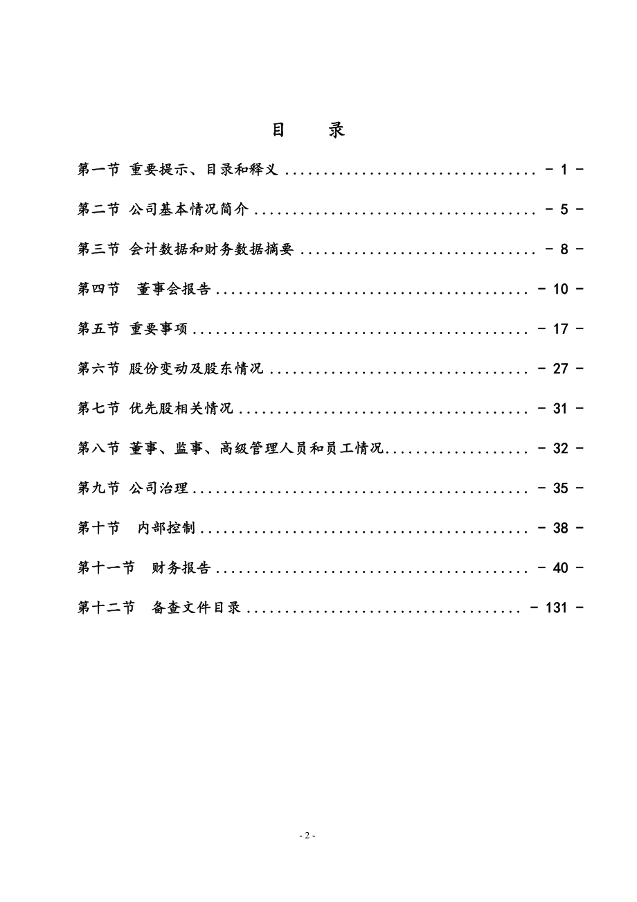 400038_2014_华信3_2014年年度报告_2015-04-29.pdf_第3页