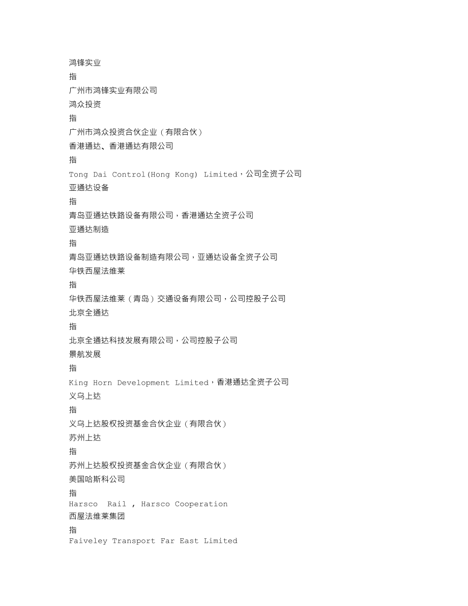 000976_2018_华铁股份_2018年年度报告_2019-04-25.txt_第3页