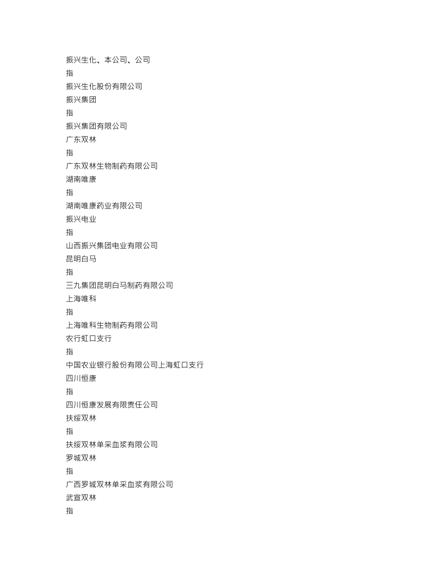 000403_2013_＊ST生化_2013年年度报告（更新后）_2014-06-09.txt_第3页