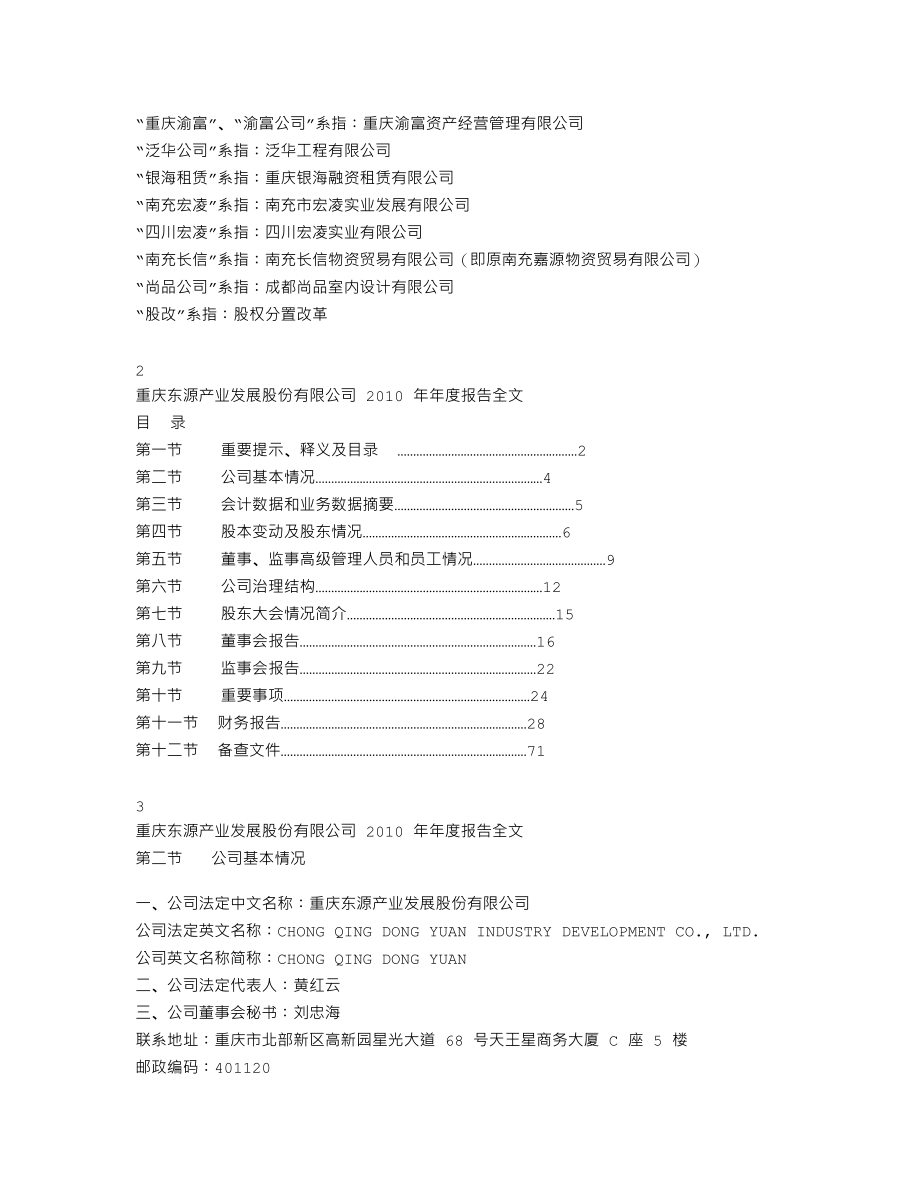 000656_2010_ST东源_2010年年度报告_2011-03-07.txt_第2页