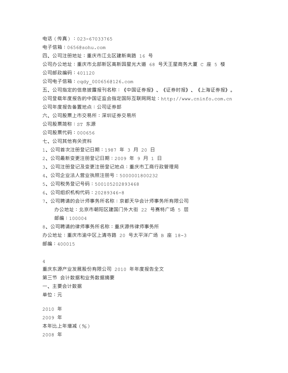 000656_2010_ST东源_2010年年度报告_2011-03-07.txt_第3页