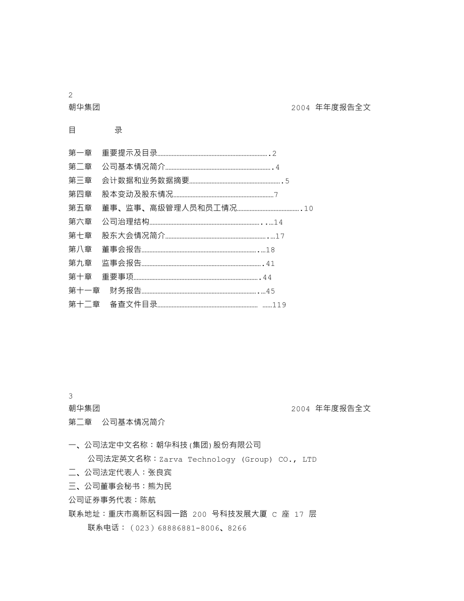 000688_2004_国城矿业_朝华集团2004年年度报告_2005-04-28.txt_第2页